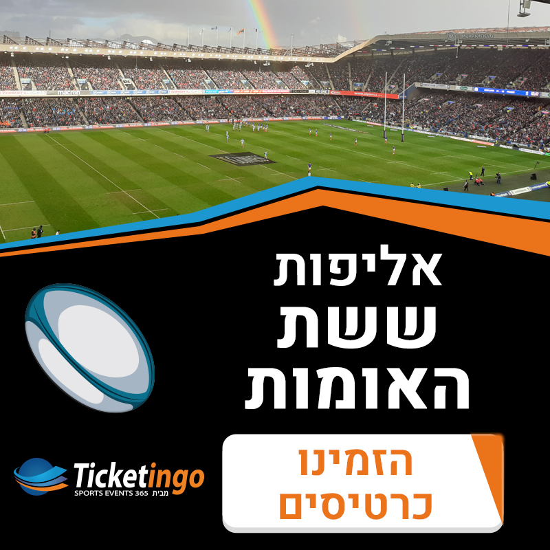 אליפות ששת האומות