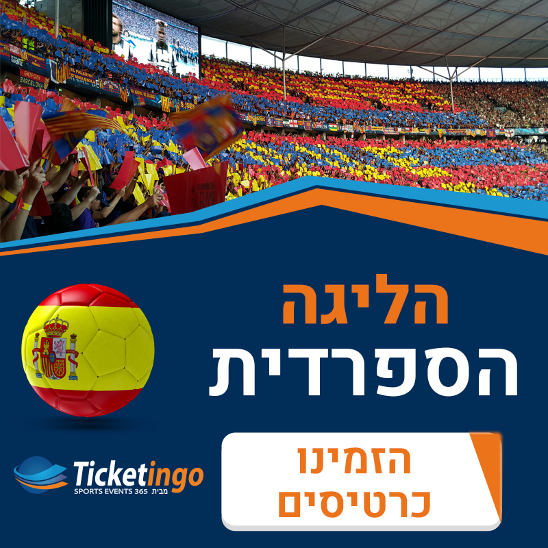הליגה הספרדית