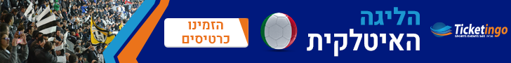 הליגה האיטלקית