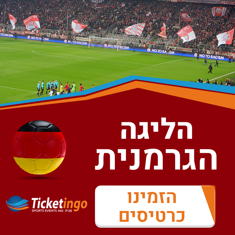 הליגה הגרמנית